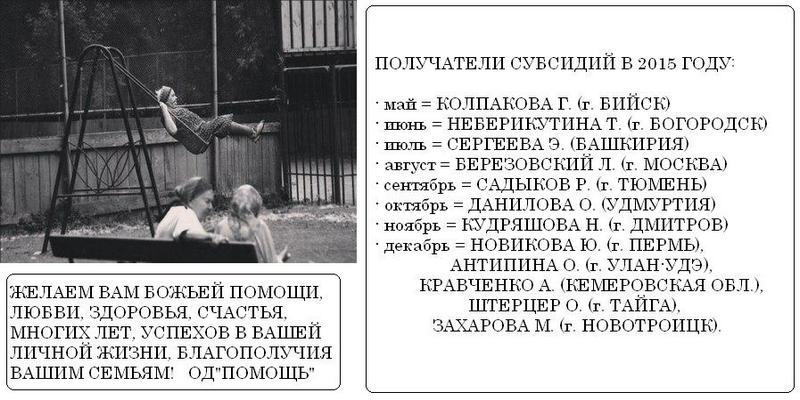 Баннер Субсидии Движения - социальная помощь малоимущим в 2015 году